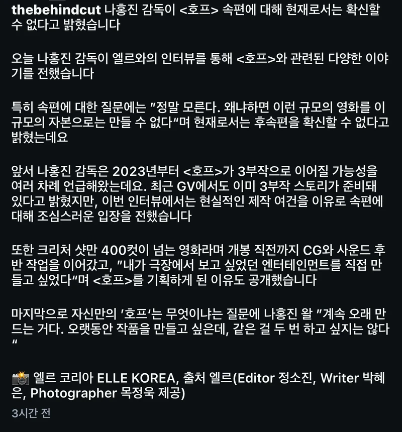나홍진 감독 영화 후속편 없을수도 있다.-2