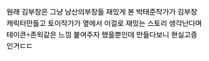 드라마 김부장 원작자도 모르던 충격적인 사실-21