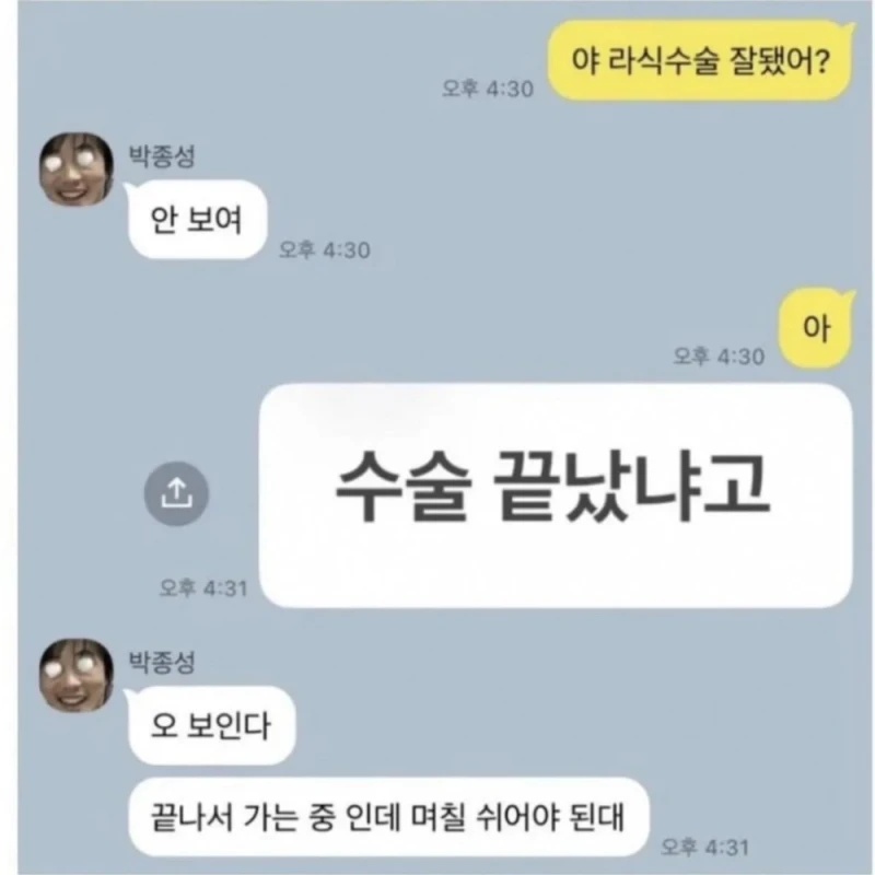 라식한 친구와의 카톡