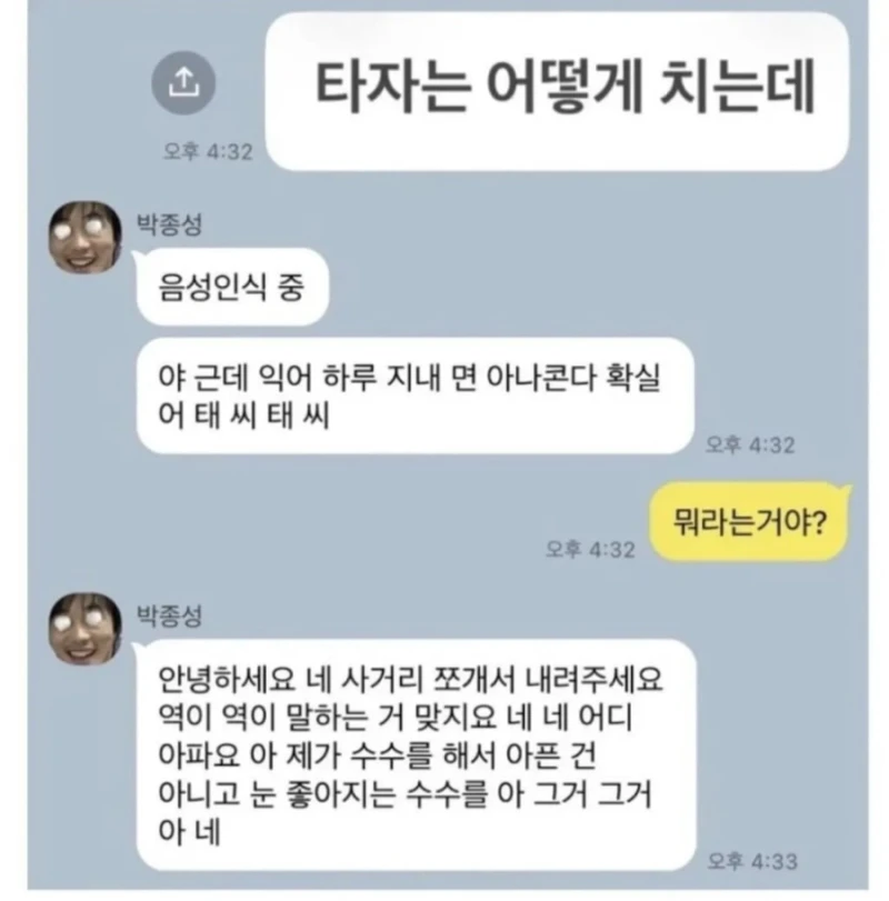 라식한 친구와의 카톡-2