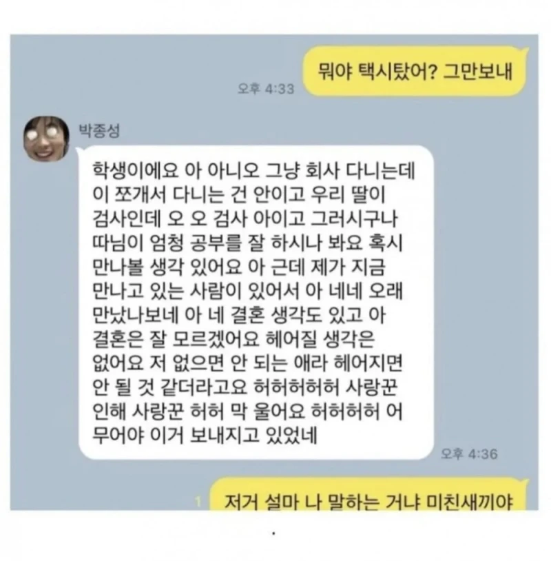 라식한 친구와의 카톡-3