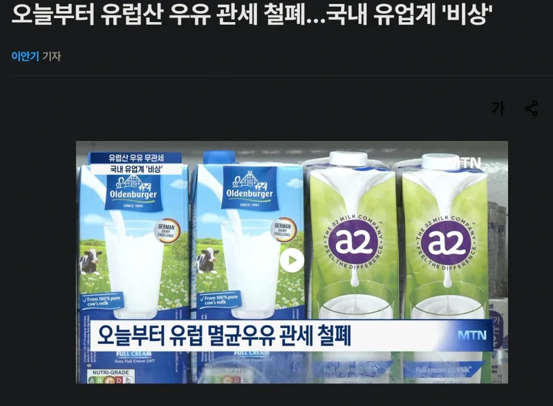 현재 난리난 K-낙농업 우유