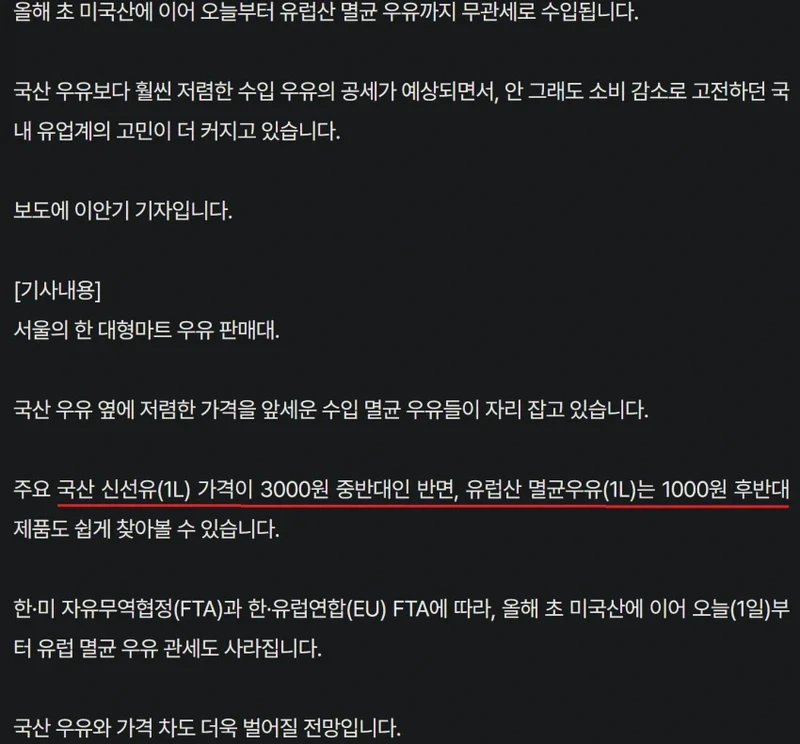 현재 난리난 K-낙농업 우유-2