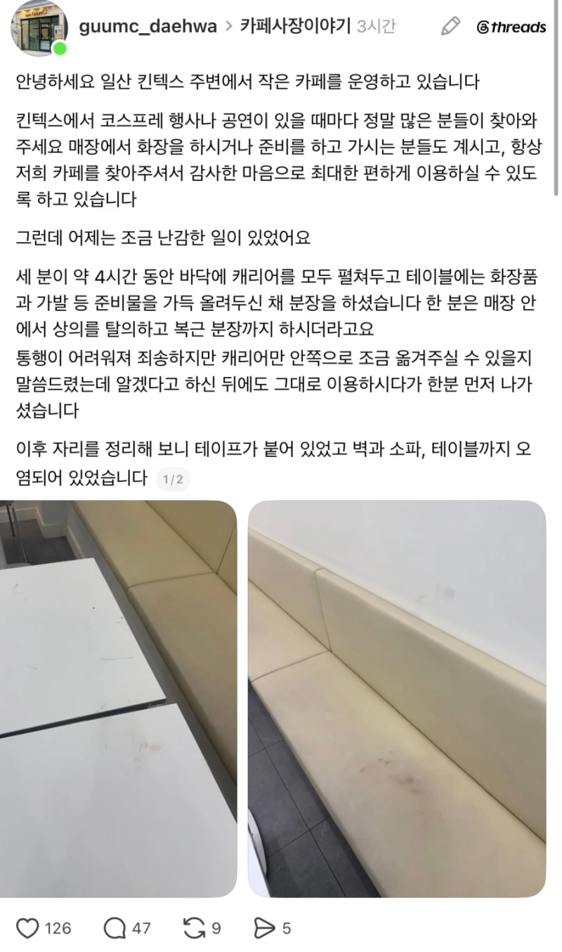 코스어들 때문에 개빡친 카페사장님