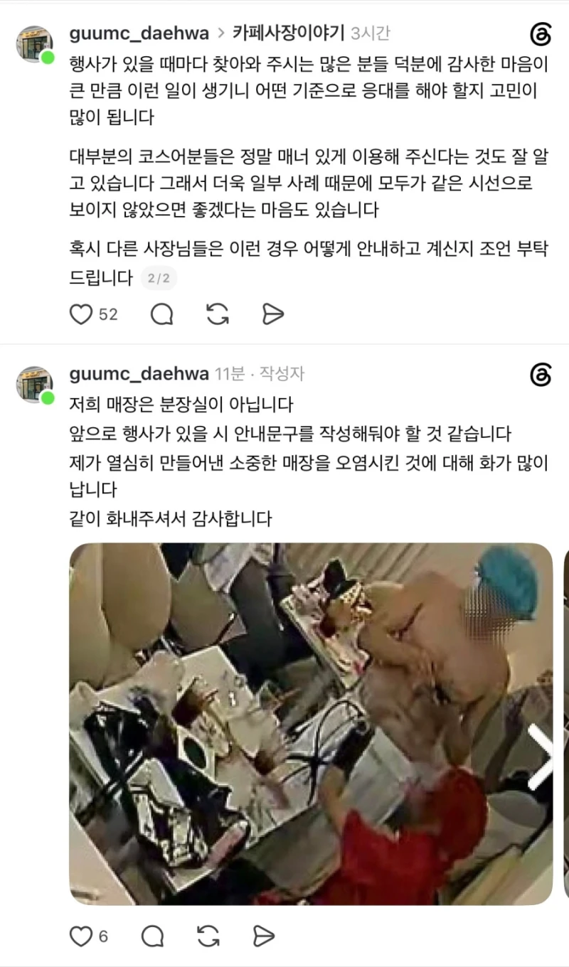 코스어들 때문에 개빡친 카페사장님-2