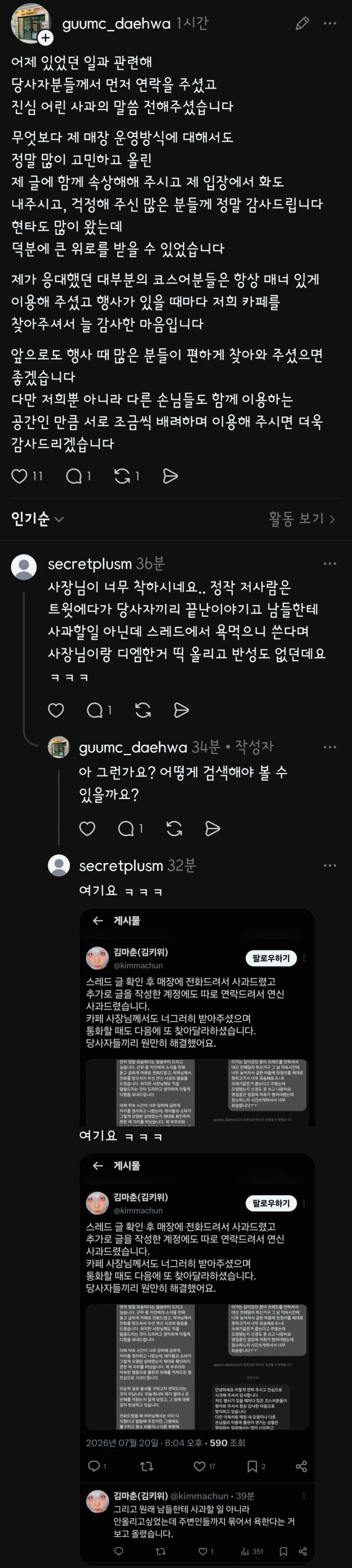 코스어들 때문에 개빡친 카페사장님-6