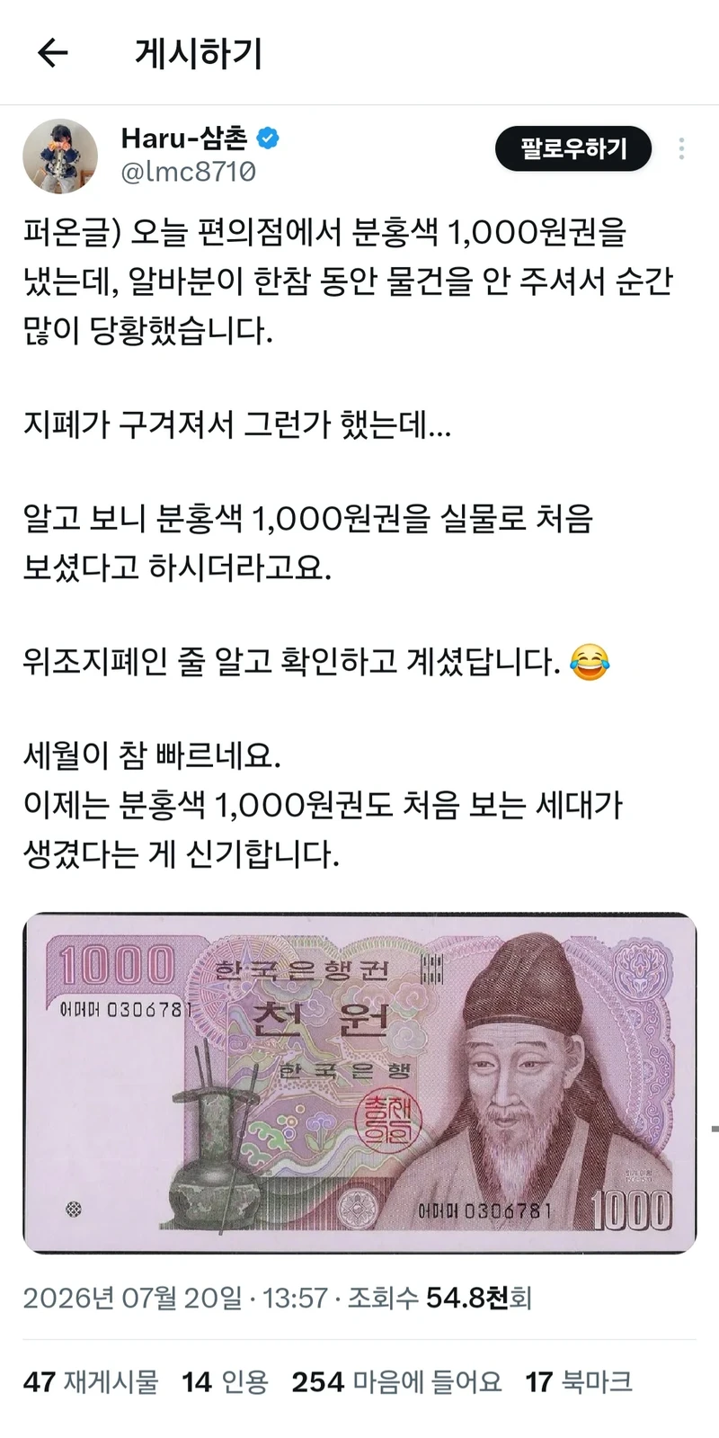 1000원 구권을 처음 본 알바생썰
