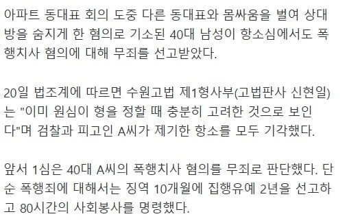 "결투 각서" 쓰고 싸운 아파트 동대표들, 결국 1명 숨져…폭행치사 '무죄'-2
