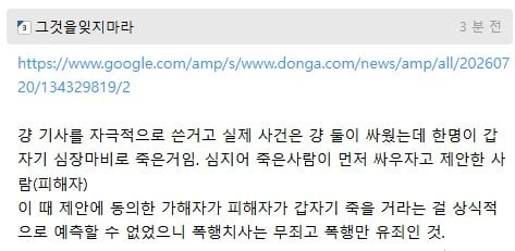"결투 각서" 쓰고 싸운 아파트 동대표들, 결국 1명 숨져…폭행치사 '무죄'-3