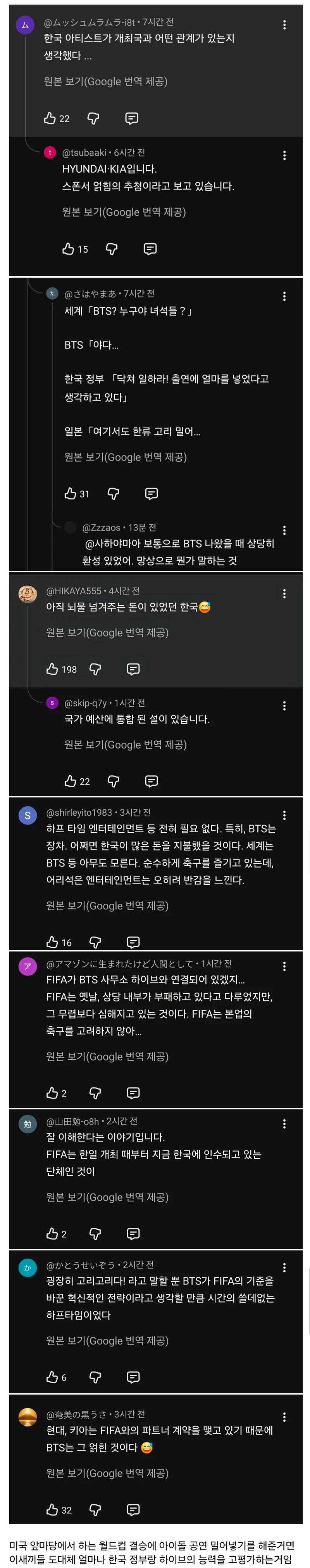 BTS 하프타임쇼 일본 현지 반응...