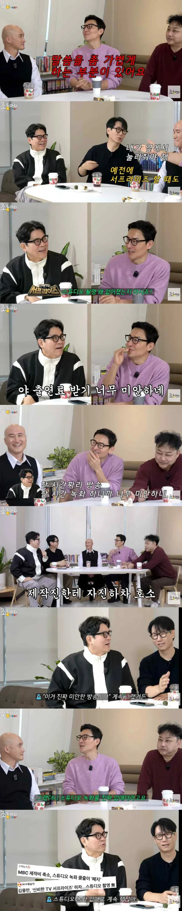 김용만이 밝힌 MBC MC 하차 및 스튜디오 촬영 없어진 이유