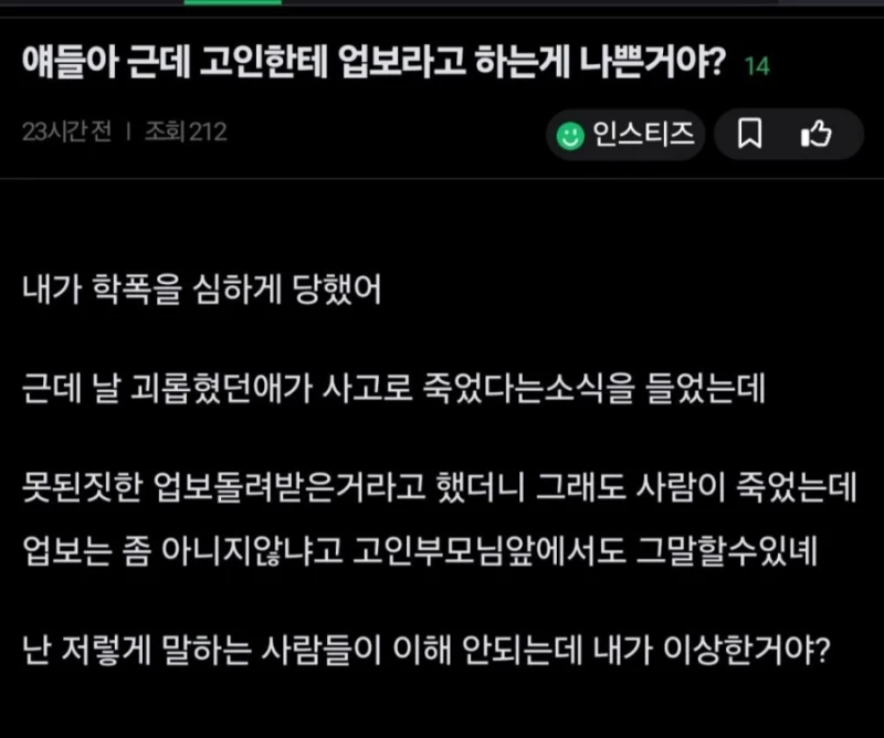 고인에게 업보라고 하는게 나쁜거야?.jpg