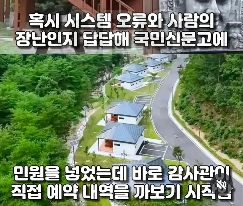 인기휴양림 예약이 불가능했던 이유-3