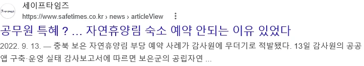 인기휴양림 예약이 불가능했던 이유-6