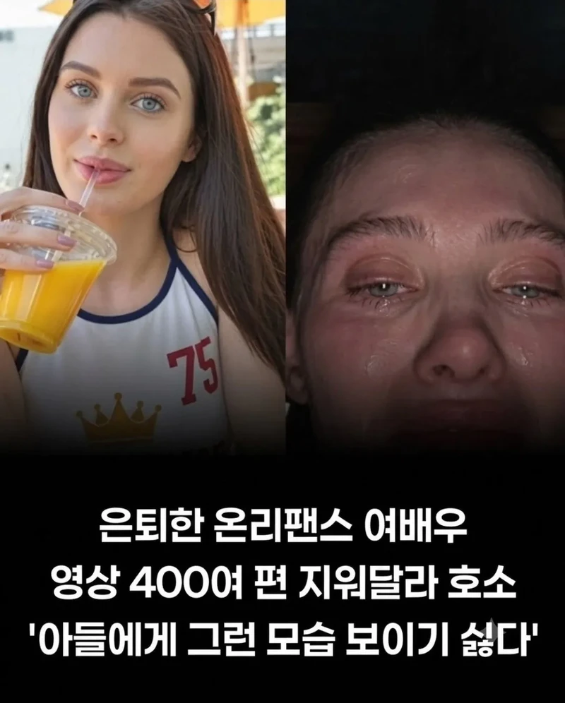 은퇴한 온리팬스 여배우의 하소연