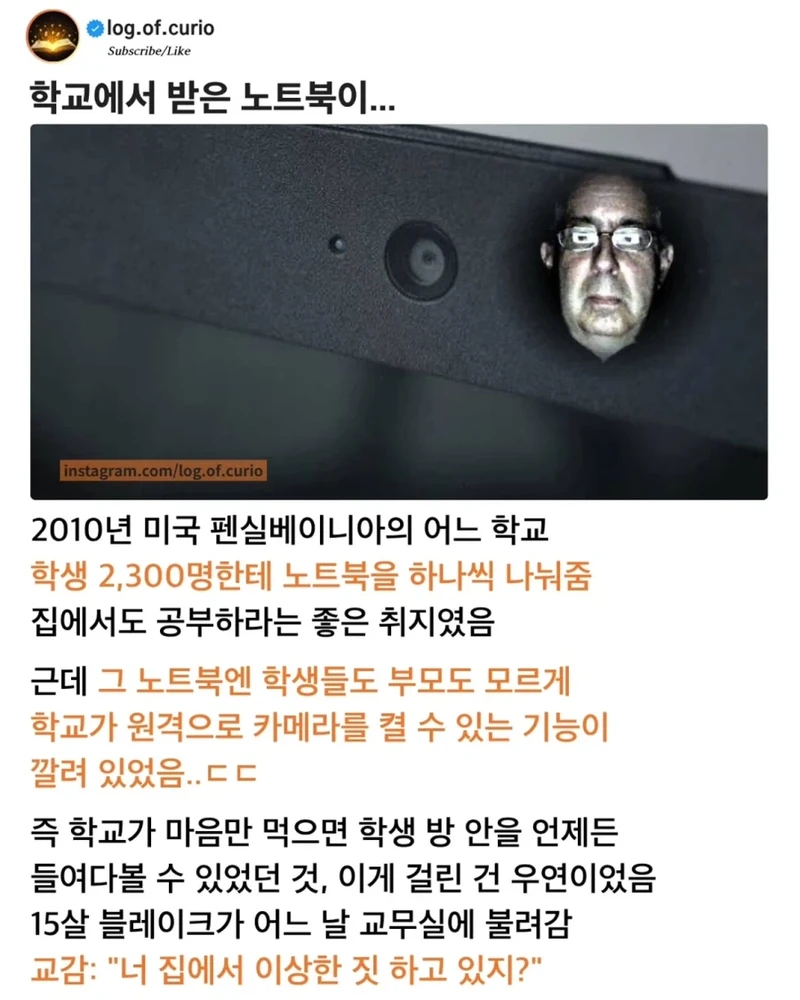 노트북으로 학생들 몰카한 교장
