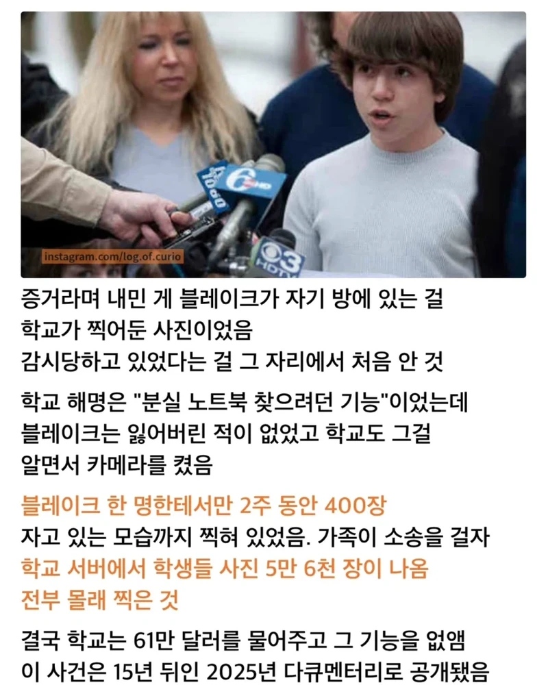 노트북으로 학생들 몰카한 교장-2