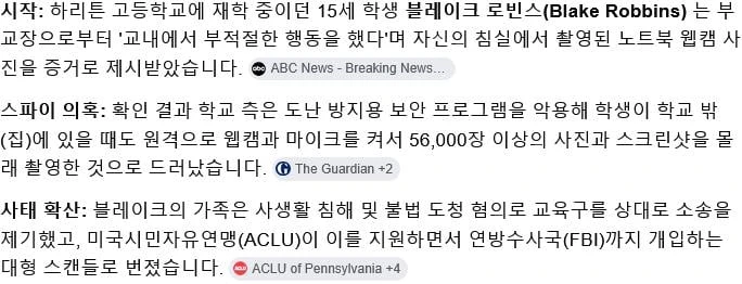 노트북으로 학생들 몰카한 교장-3