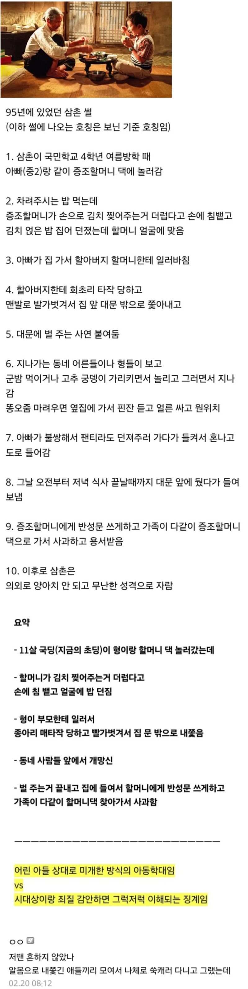 초등학생 자식을 알몸으로 쫓아낸 부모