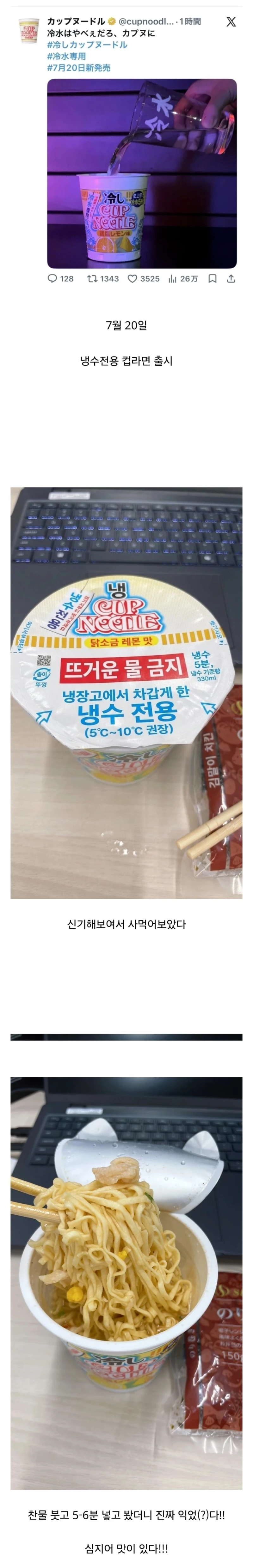 냉수전용 컵라면 후기