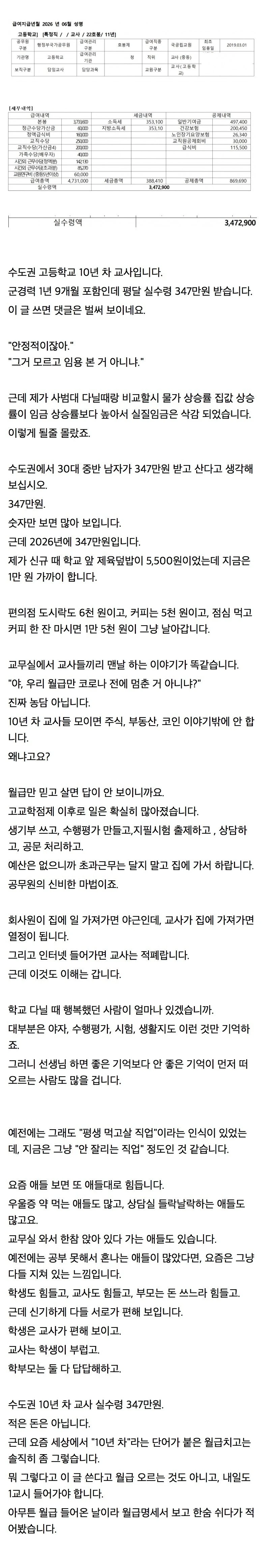 10년 차 고등학교 교사 월급 공개
