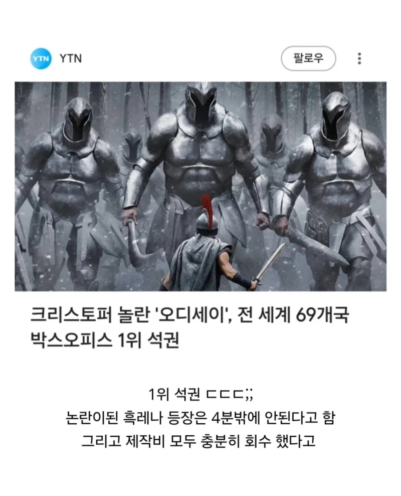 놀란 감독 오디세이 영화 근황