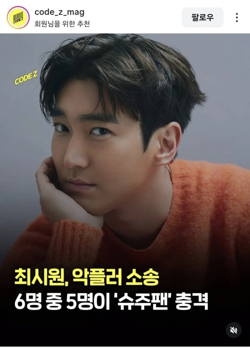 최시원 악플러 근황