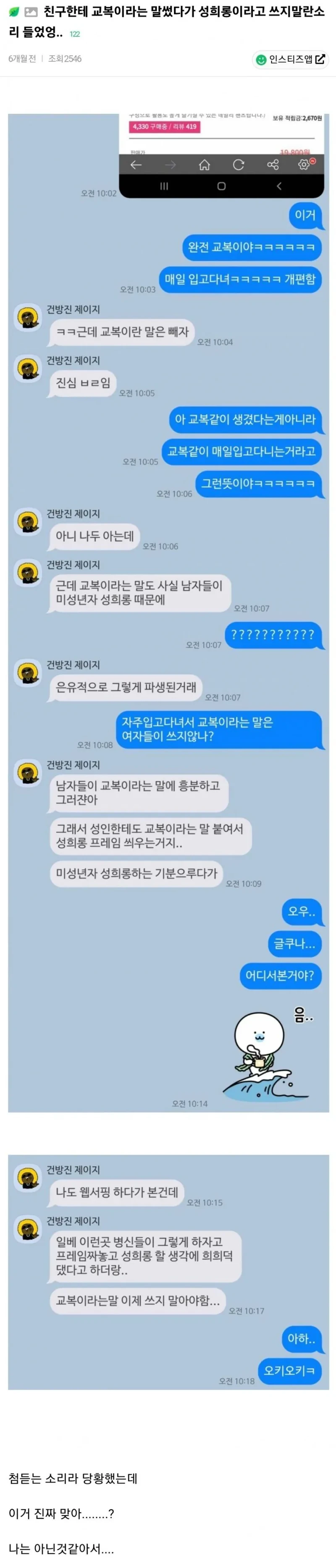 사실은 성희롱인 단어