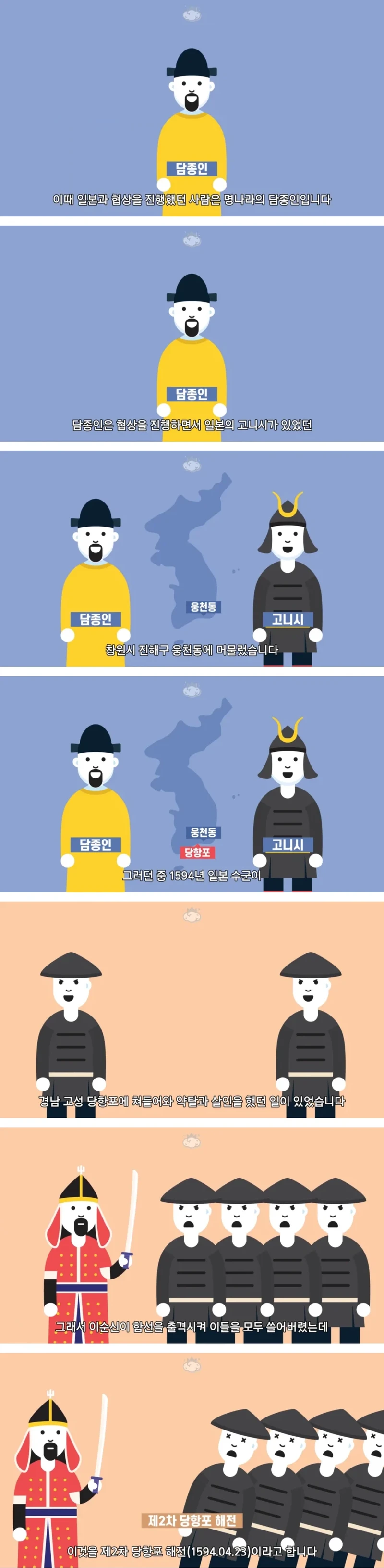 이순신 장군이 "왜는 간사스럽기 짝이 없어..."라는 말을 하게 된 배경-2