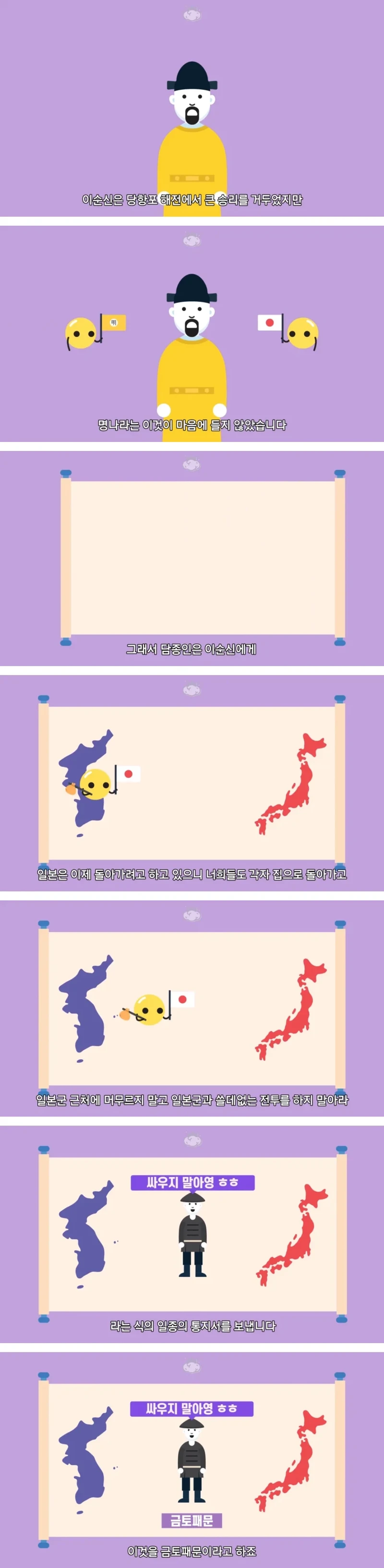 이순신 장군이 "왜는 간사스럽기 짝이 없어..."라는 말을 하게 된 배경-3