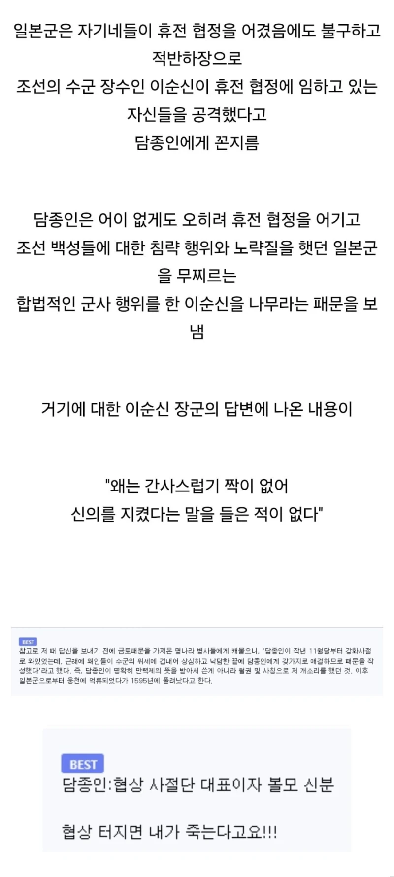 이순신 장군이 "왜는 간사스럽기 짝이 없어..."라는 말을 하게 된 배경-5