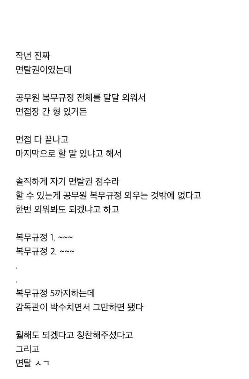 공무원 면접 합격을 위해 했던 일