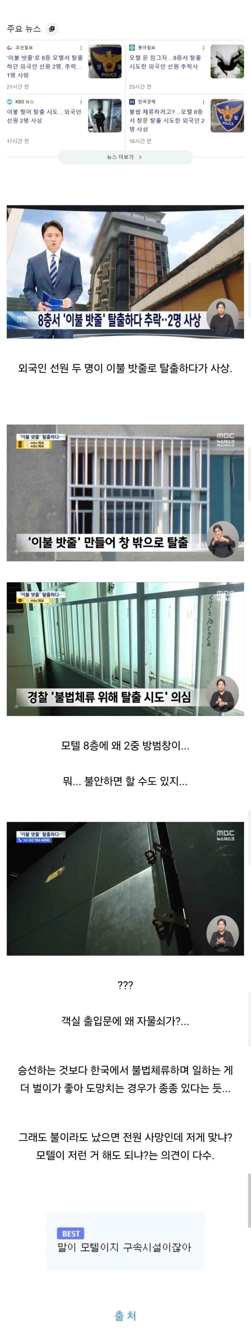 어제 있었던 부산 모텔 외국인 사망 사고