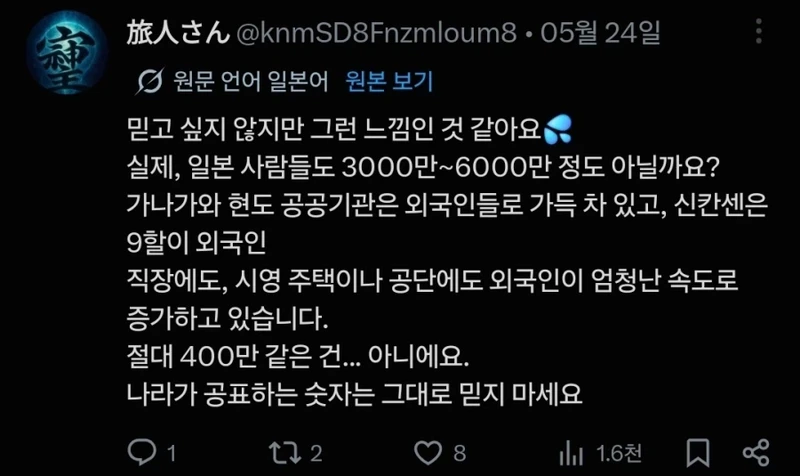넷우익 "진짜 일본인은 3천만~6천만 뿐이다 이제"