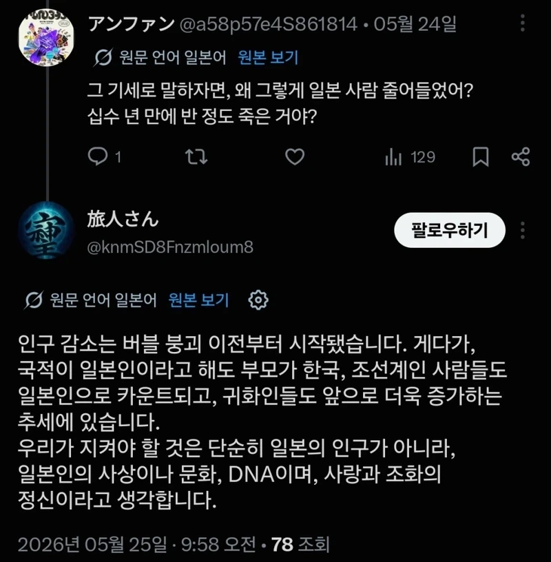 넷우익 "진짜 일본인은 3천만~6천만 뿐이다 이제"-2