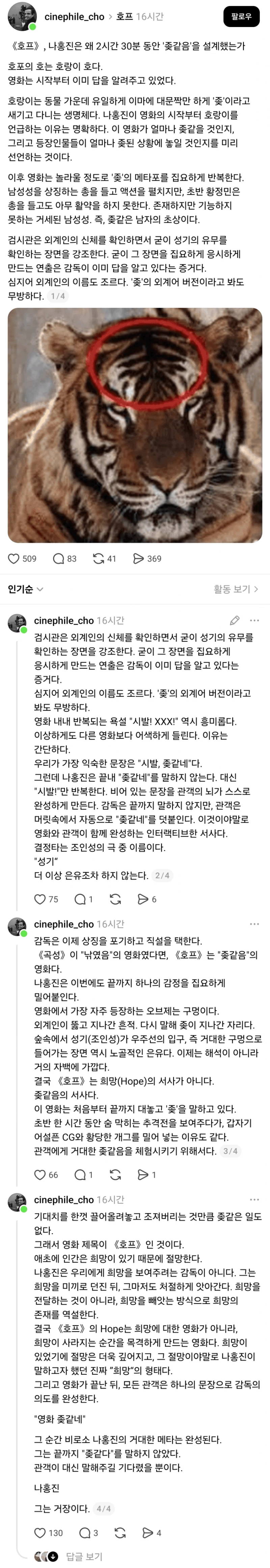 호프보고 개빡친사람의 장문평론