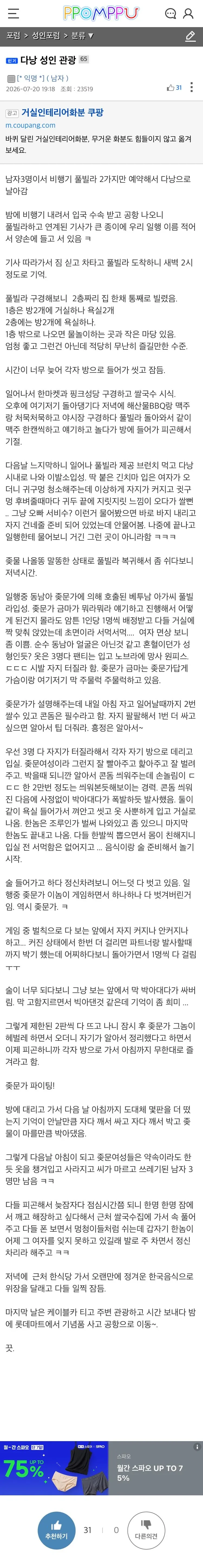 성인포럼에 올라온 동남아 ㅅㅅ관광