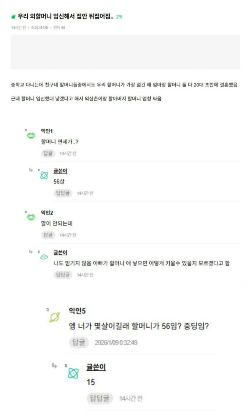 외할머니 임신해서 집안 뒤집어짐-2