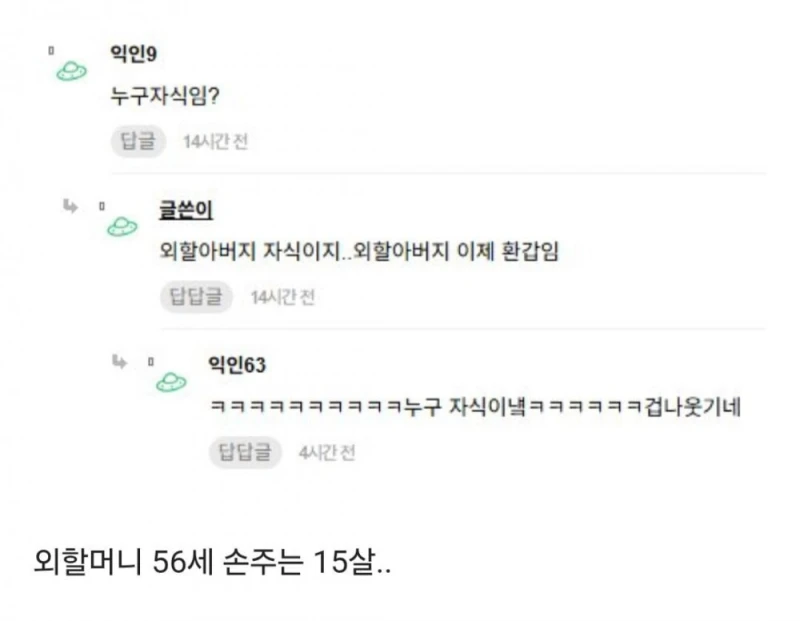 외할머니 임신해서 집안 뒤집어짐-3