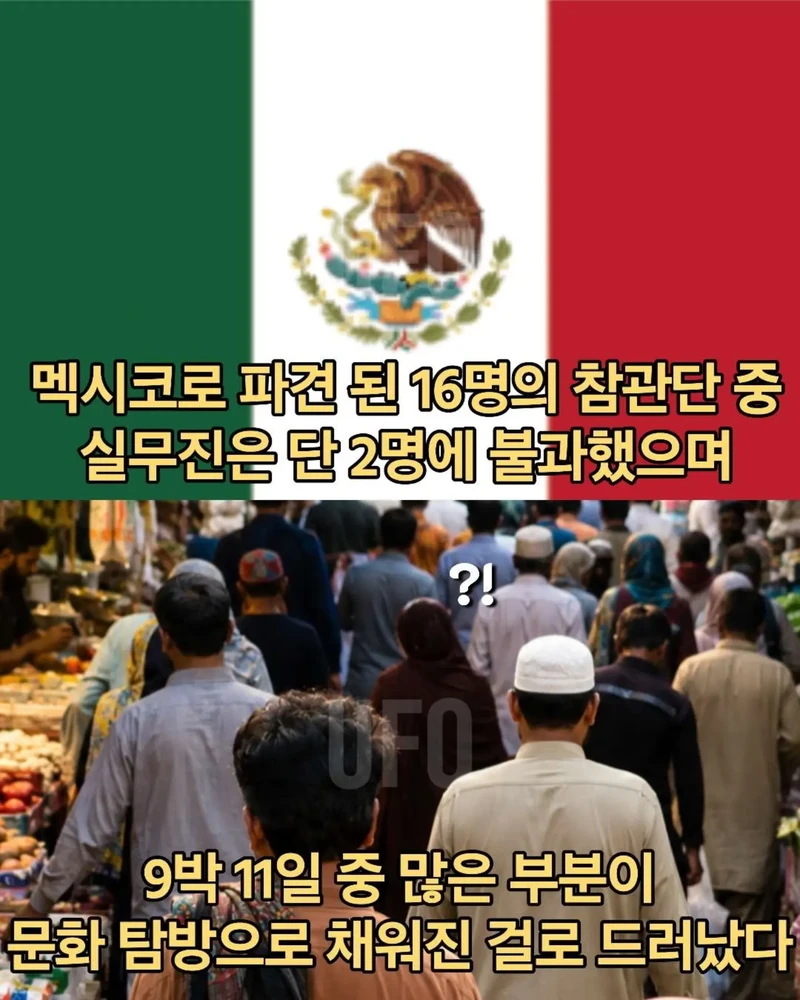 "박지성이 뭘알아?" 축구협회 4억5천으로 멕시코 문화탐방-3
