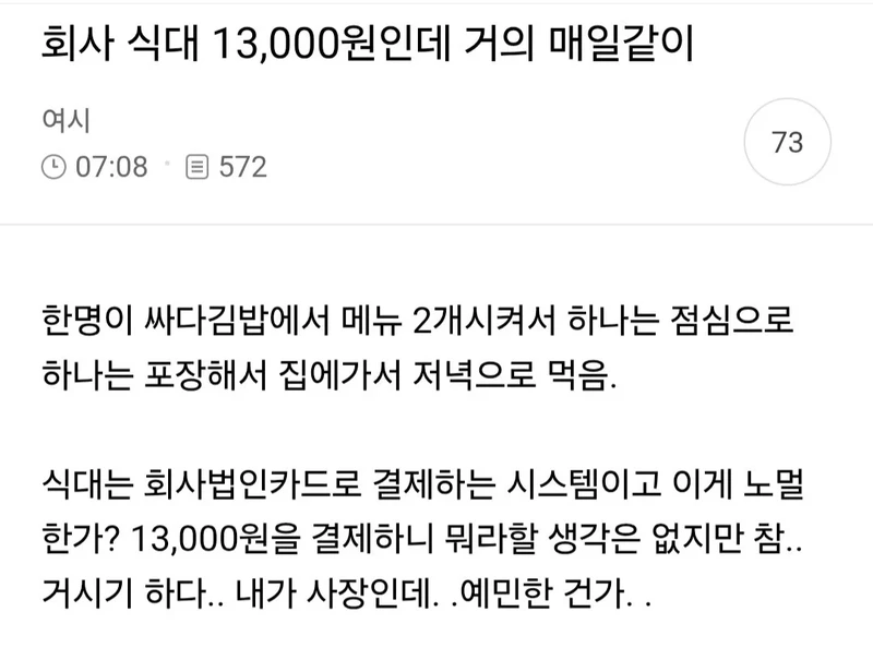 식비로 저녁까지 때우는 직원...