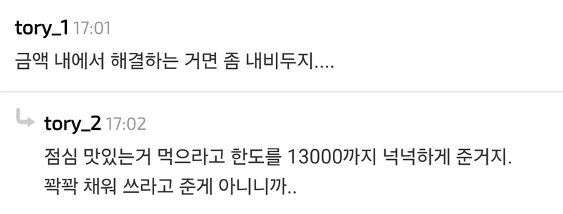 식비로 저녁까지 때우는 직원...-2