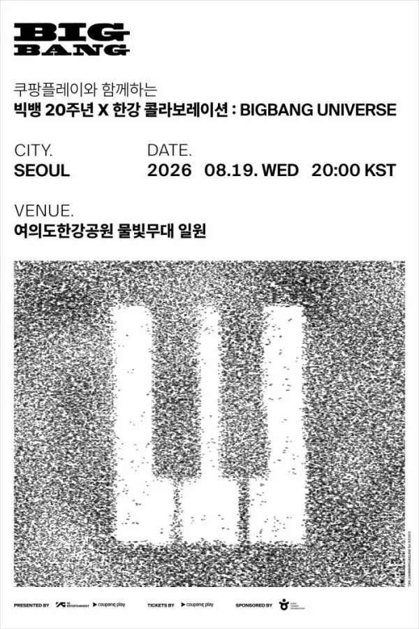 쿠팡, 무료로 빅뱅 콘서트 연다-2