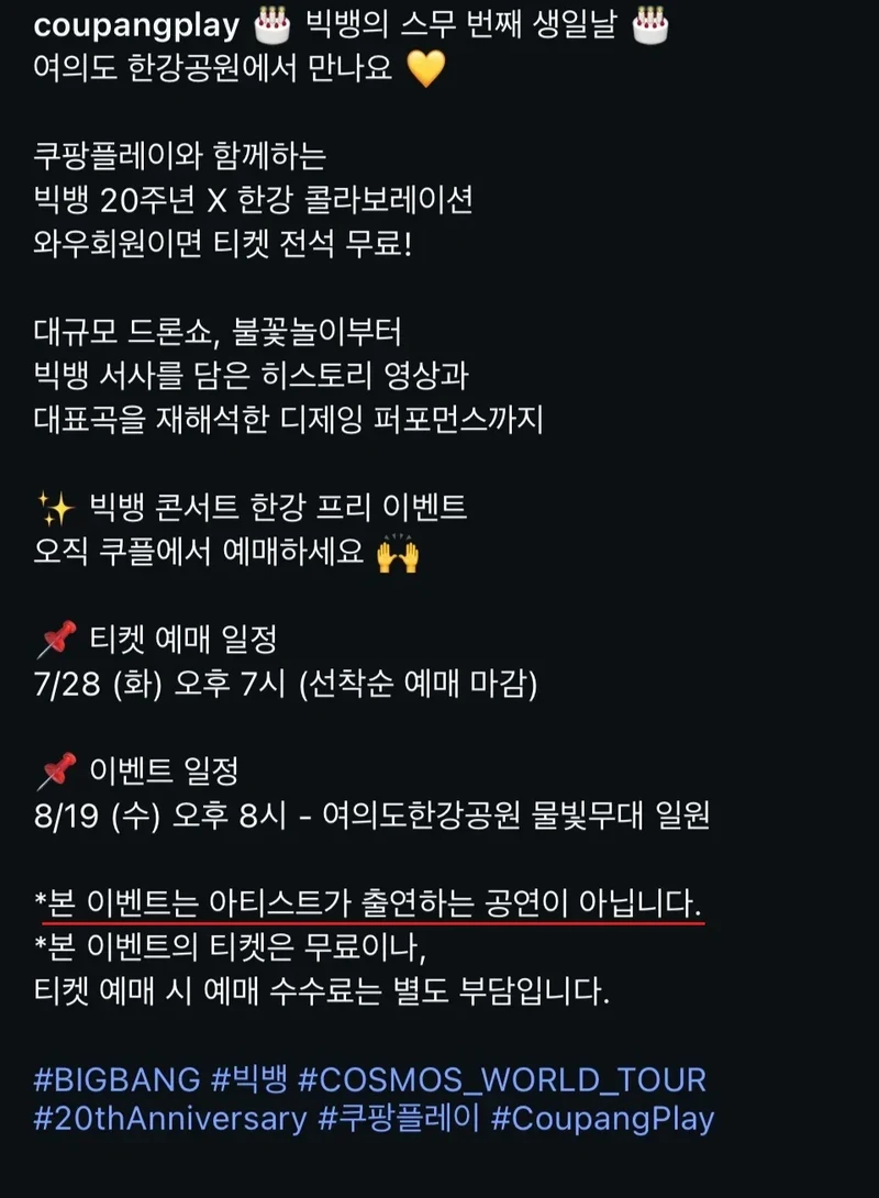 쿠팡, 무료로 빅뱅 콘서트 연다-3