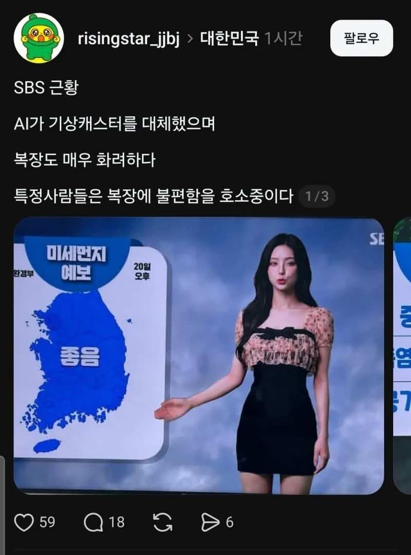 충격적인 요즘 기상캐스터 근황