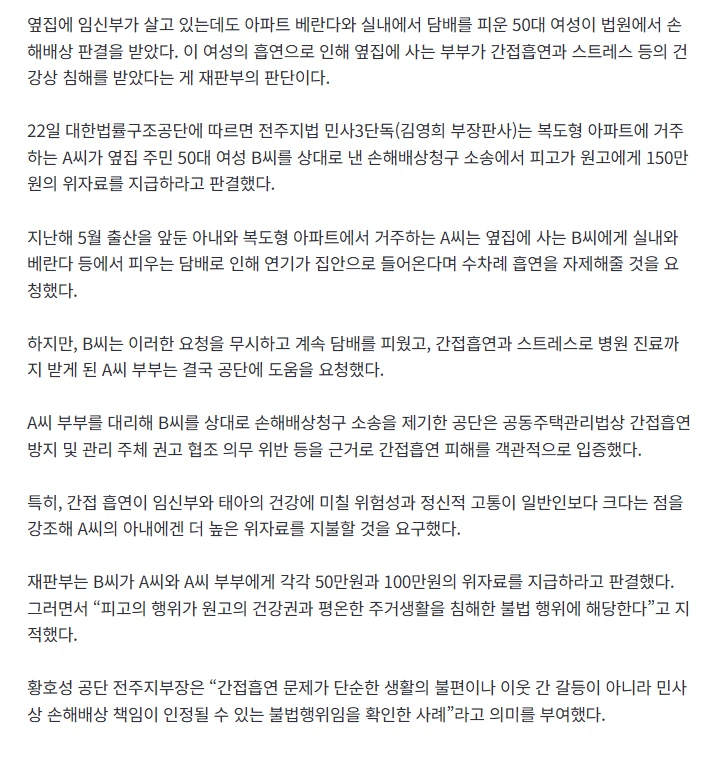 임신부 거주 아파트 옆집서 흡연 여성 ‘150만원 위자료’ 판결…“건강권 침해”-2