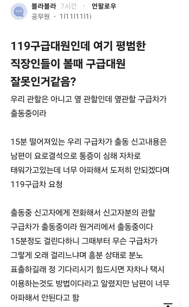 119 구급대원인데 누구 잘못같아?