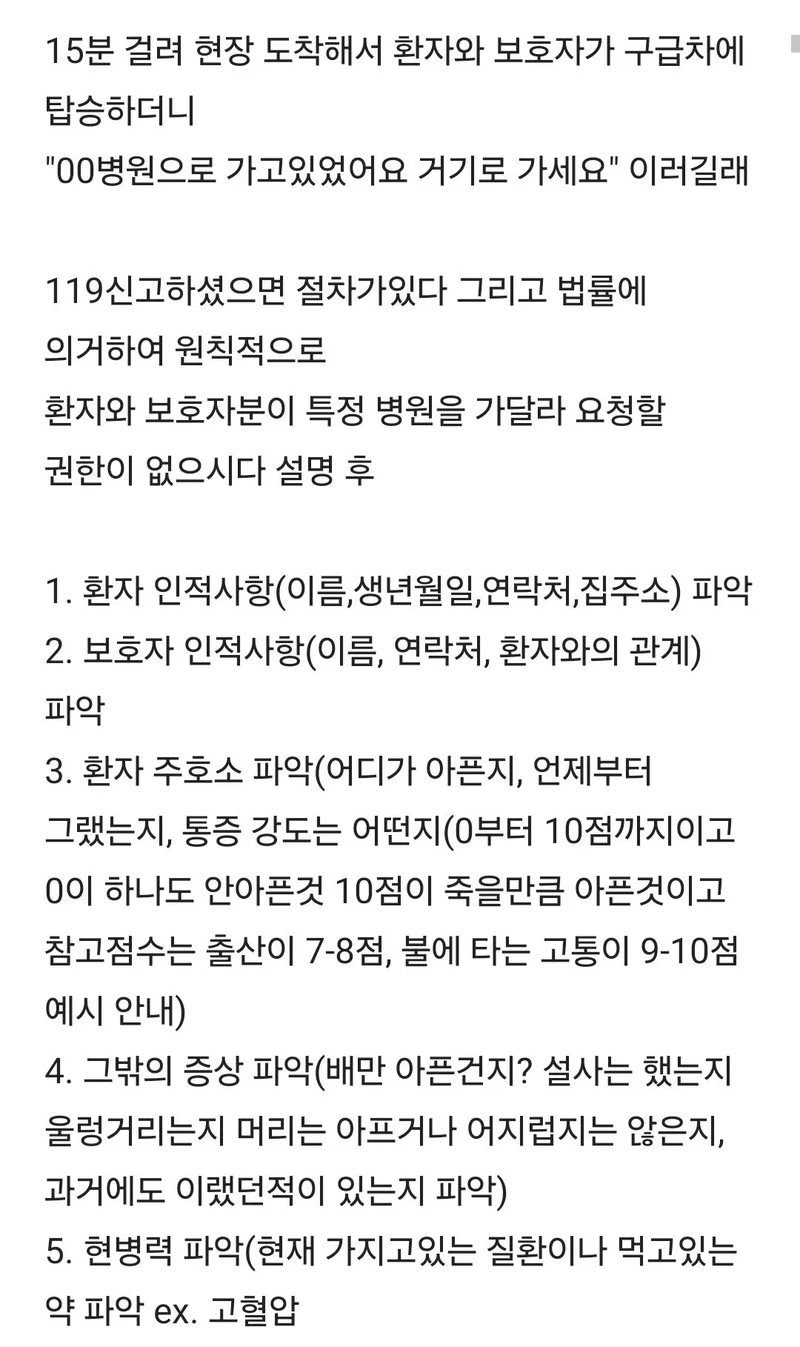 119 구급대원인데 누구 잘못같아?-2