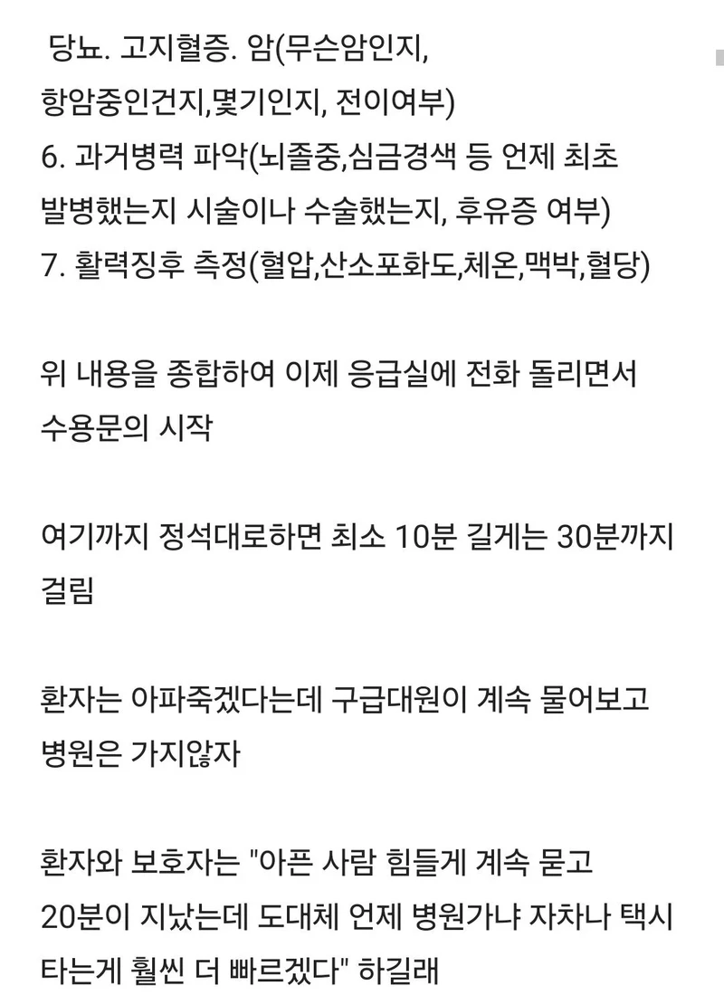 119 구급대원인데 누구 잘못같아?-3
