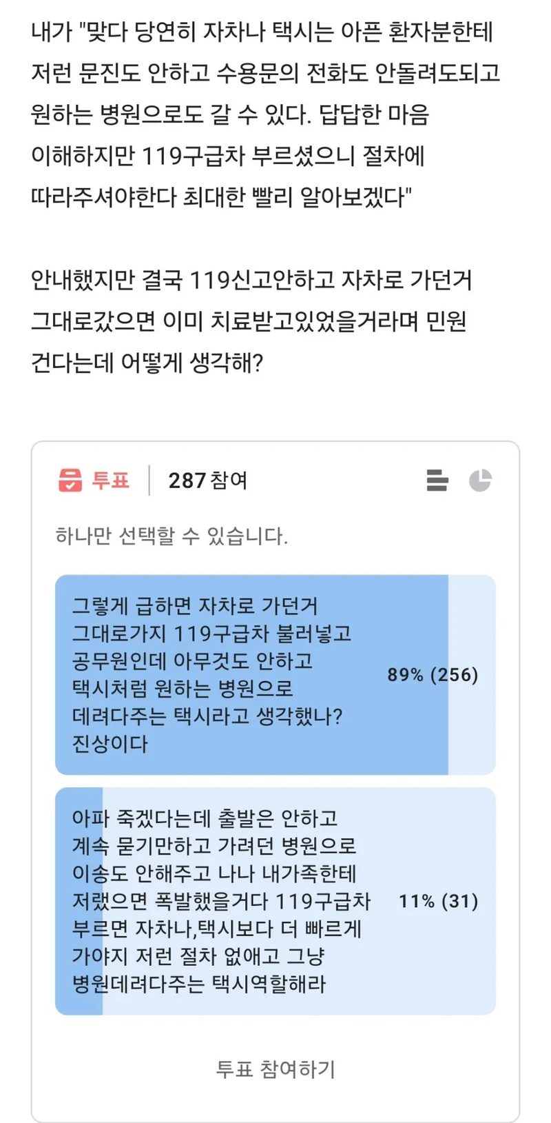 119 구급대원인데 누구 잘못같아?-4